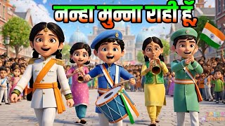 nanna munna rahi hun